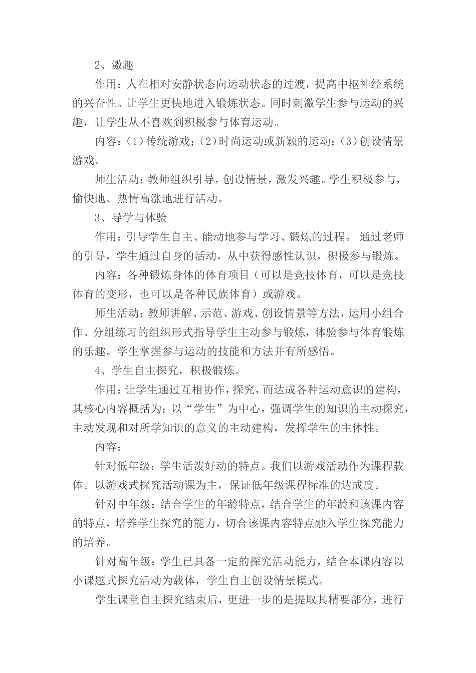 小学有效体育教学课堂教学模式_第2页