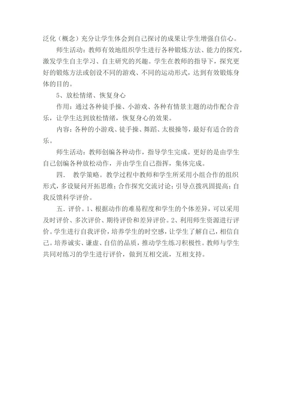 小学有效体育教学课堂教学模式_第3页