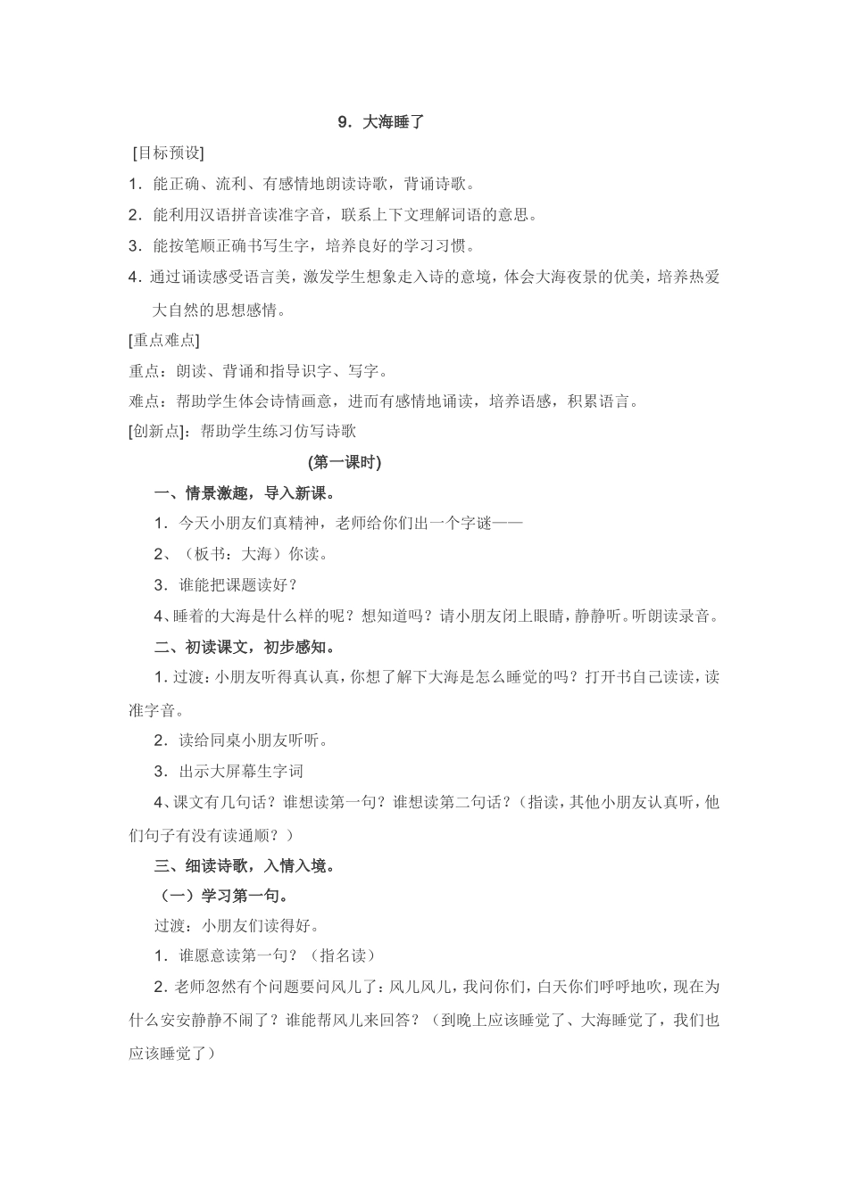 《大海睡了》教案_第1页