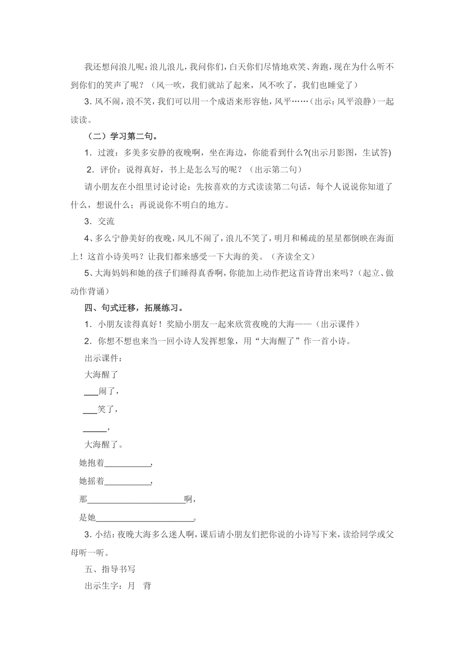 《大海睡了》教案_第2页