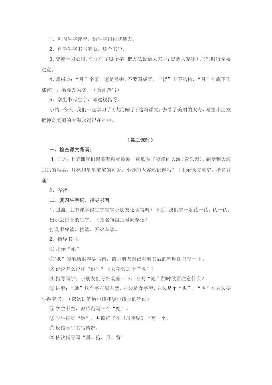 《大海睡了》教案_第3页