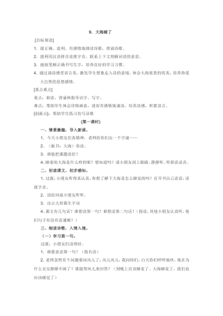 《大海睡了》教案