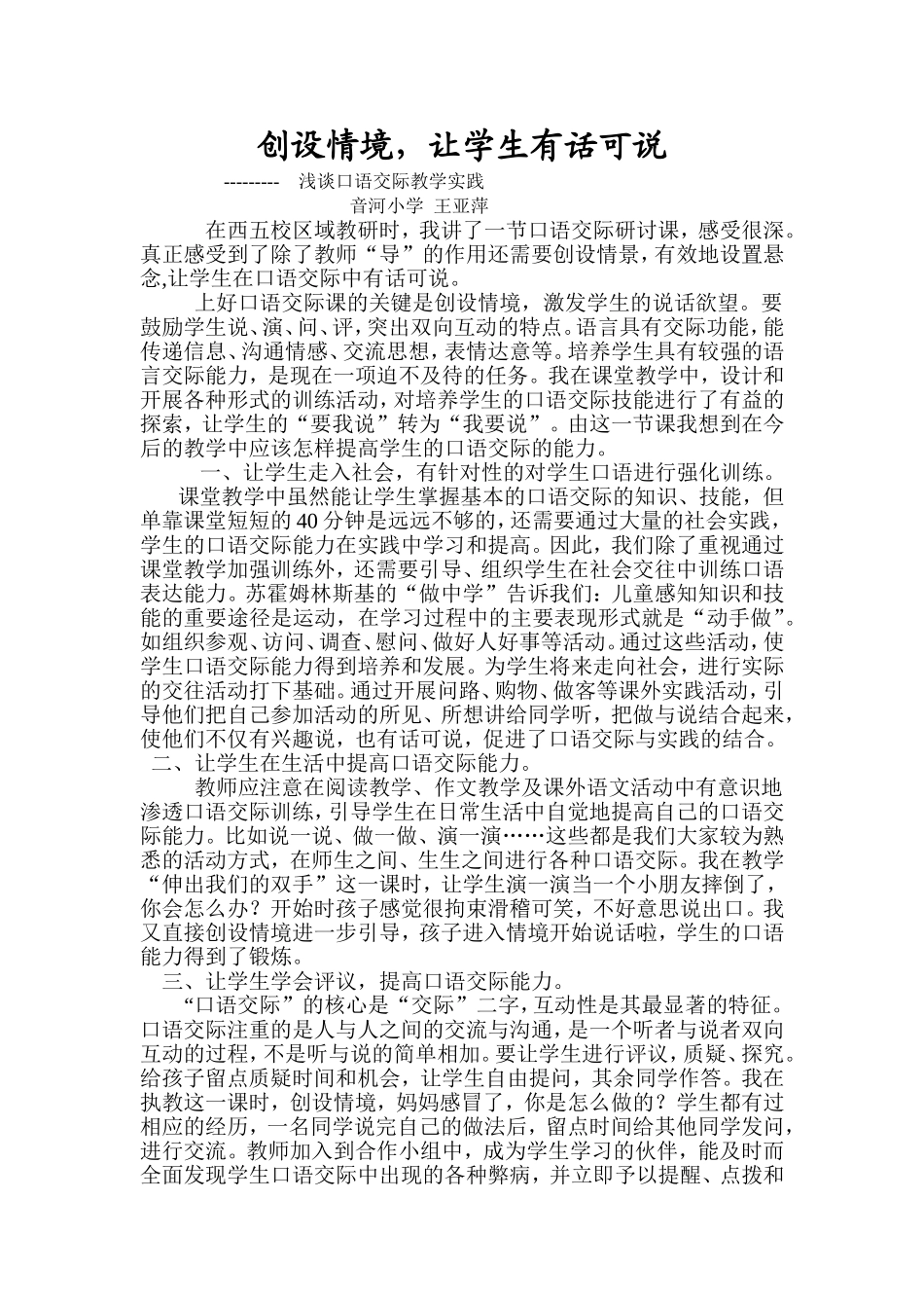 创设情境，让学生有话可说_第1页