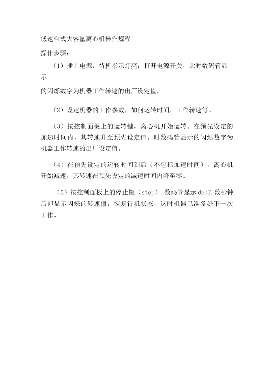 实验室设备操作规程_第1页