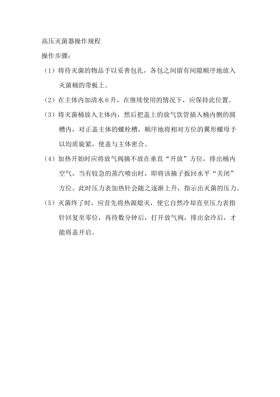 实验室设备操作规程_第2页