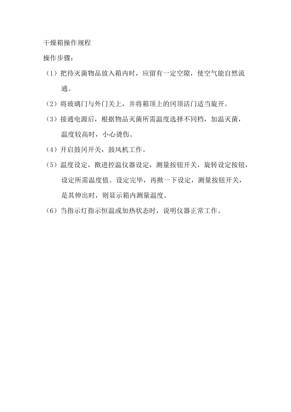 实验室设备操作规程_第3页
