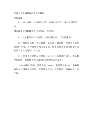 实验室设备操作规程