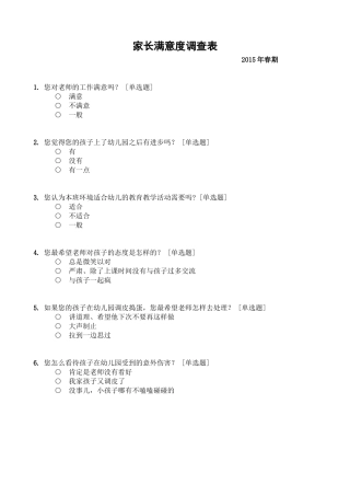 家长满意度调查表 (2)