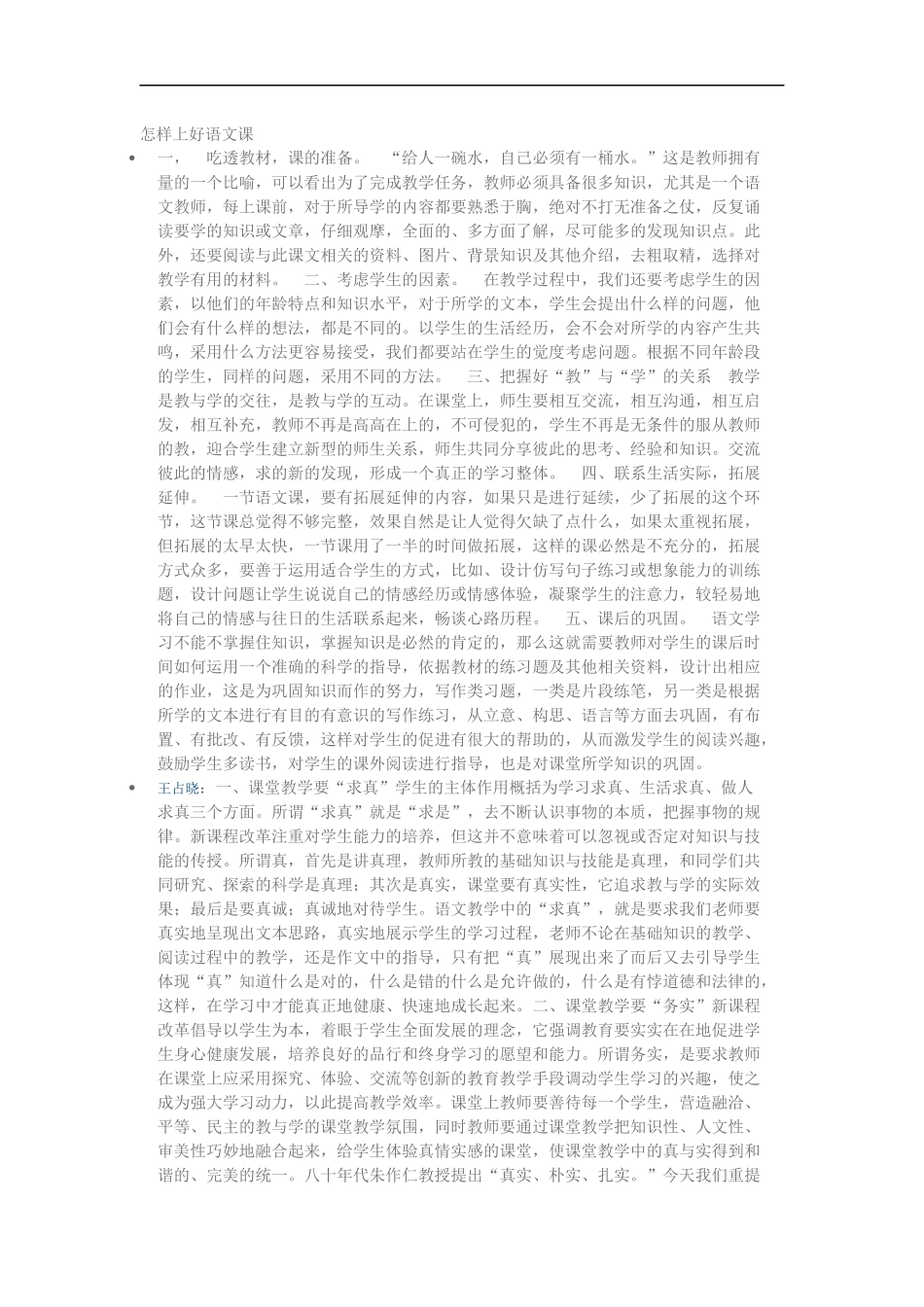 怎样上好语文课_第1页