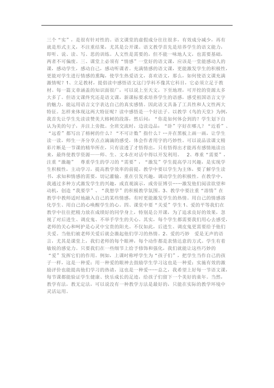 怎样上好语文课_第2页