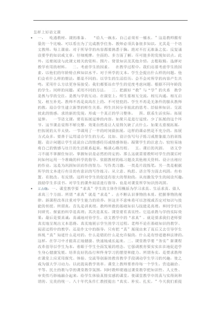 怎样上好语文课