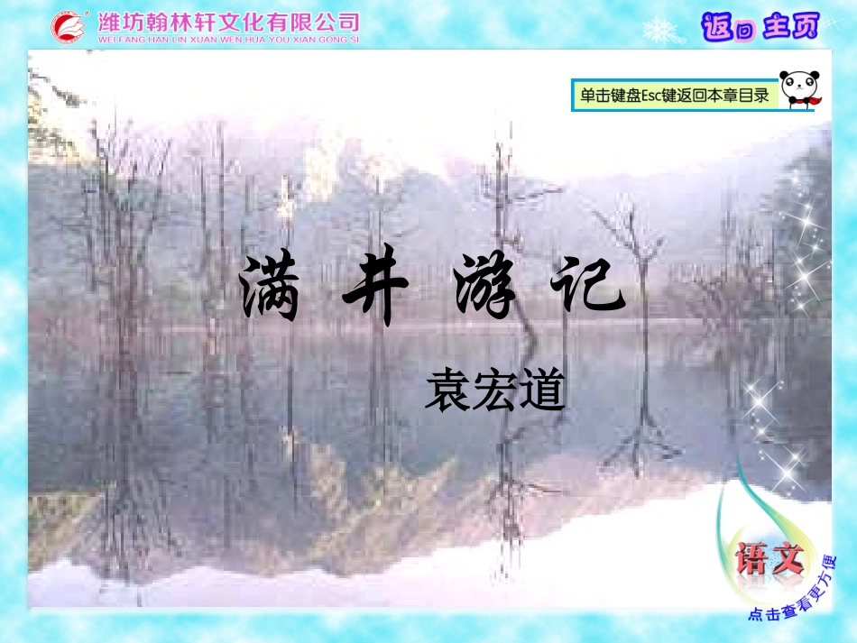 满井游记课件_第1页