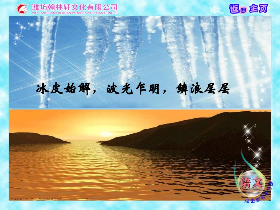 满井游记课件_第3页