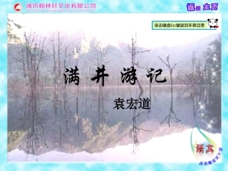 满井游记课件