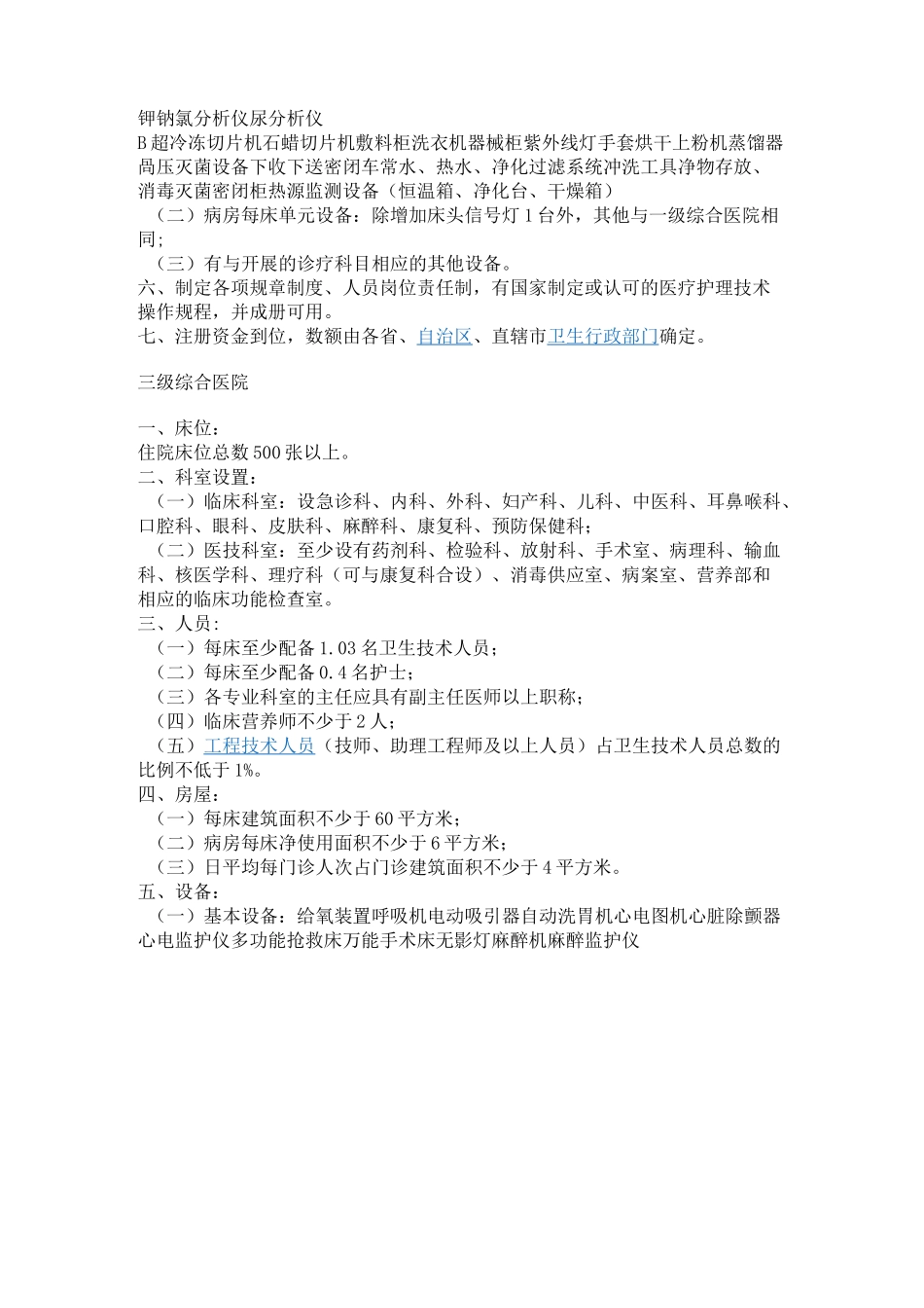 二级医院设备配置规范标准_第2页