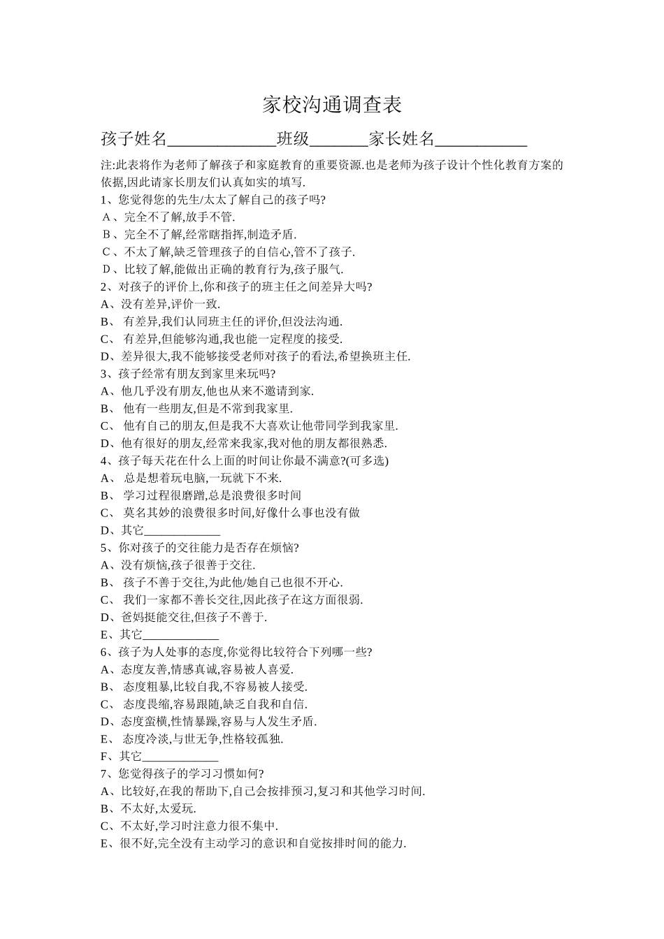 张志霞家校沟通调查表_第1页