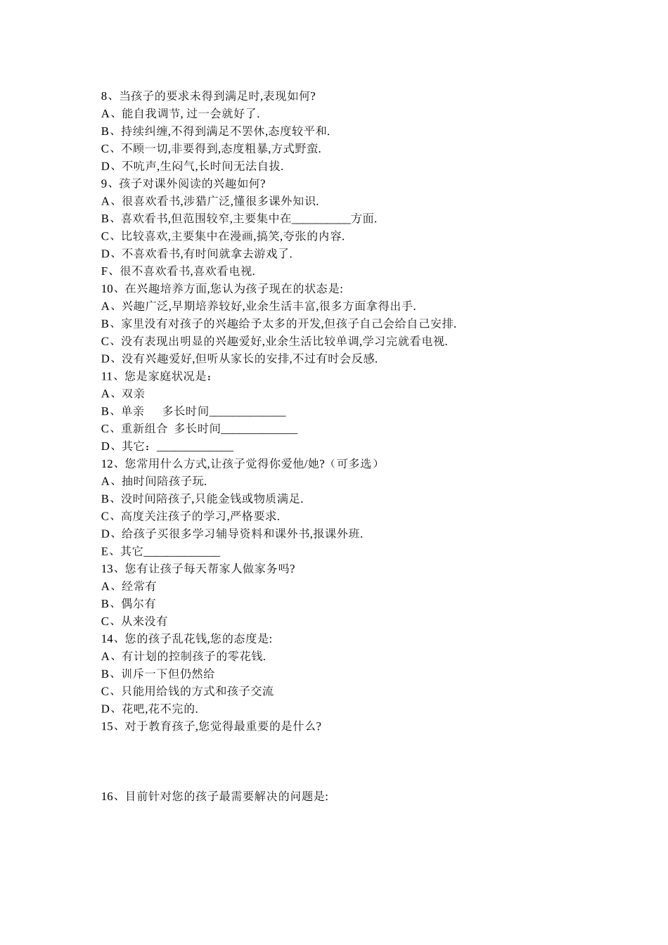张志霞家校沟通调查表_第2页