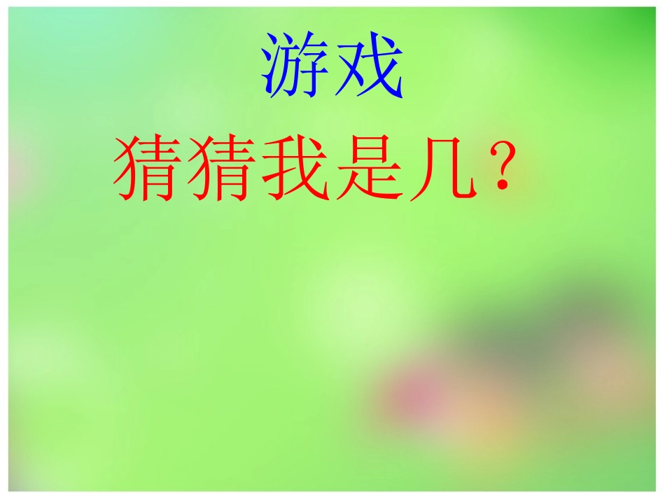 小数的初步认识 (3)_第2页