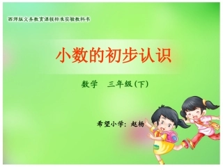 小数的初步认识 (3)