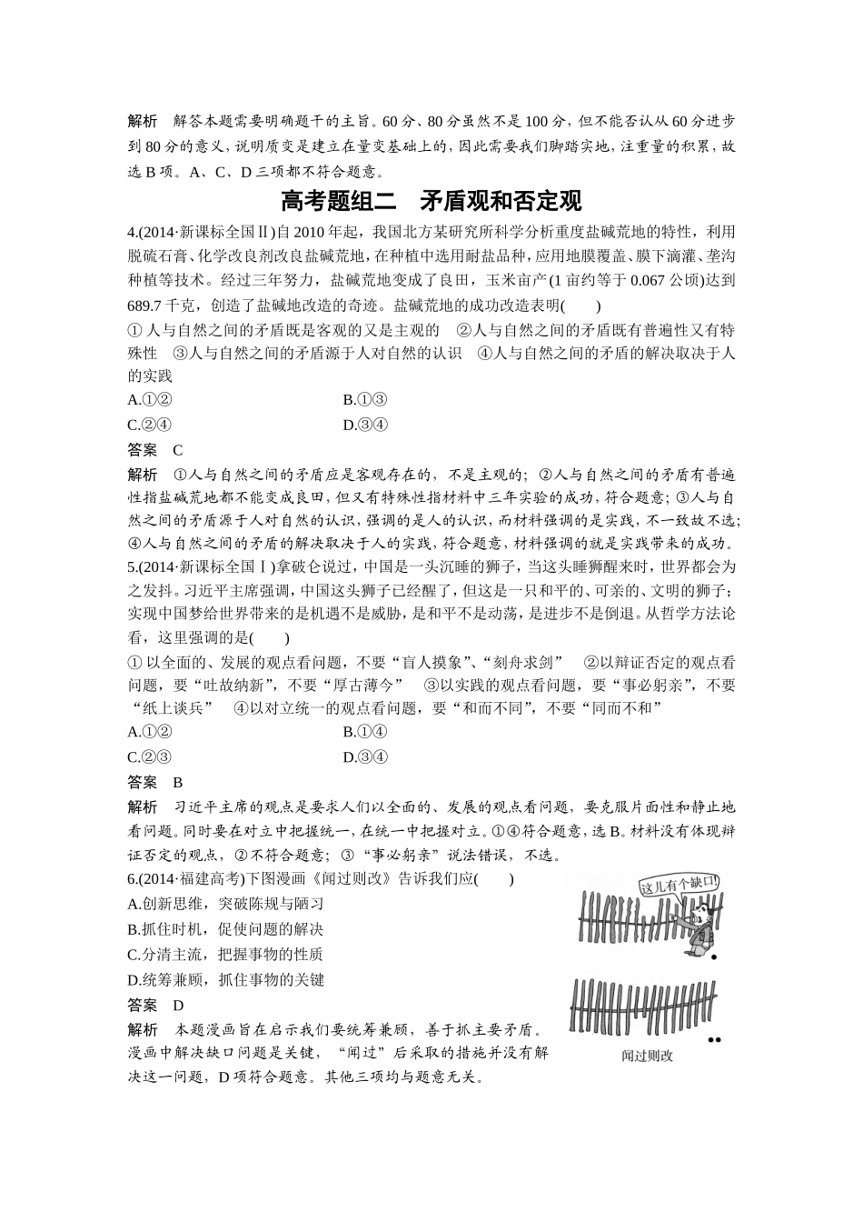 哲学第三单元谢_第2页