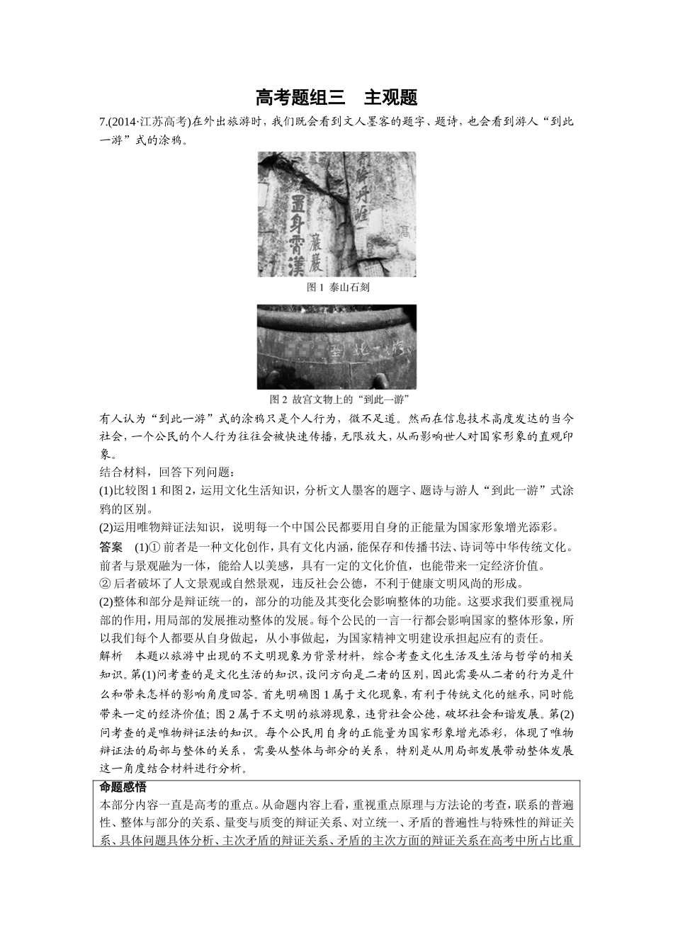 哲学第三单元谢_第3页