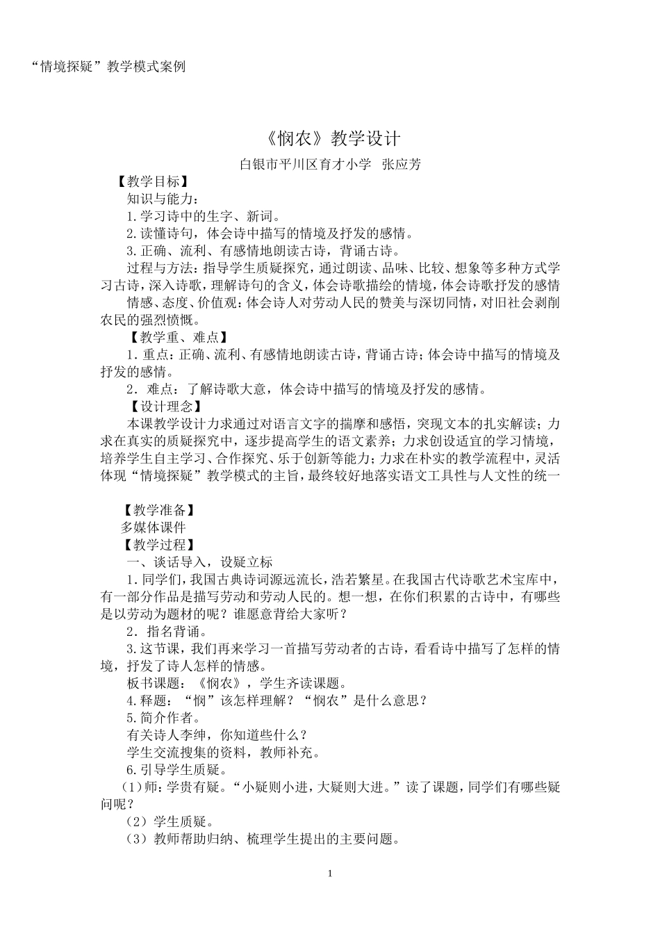 悯农教学设计_第1页