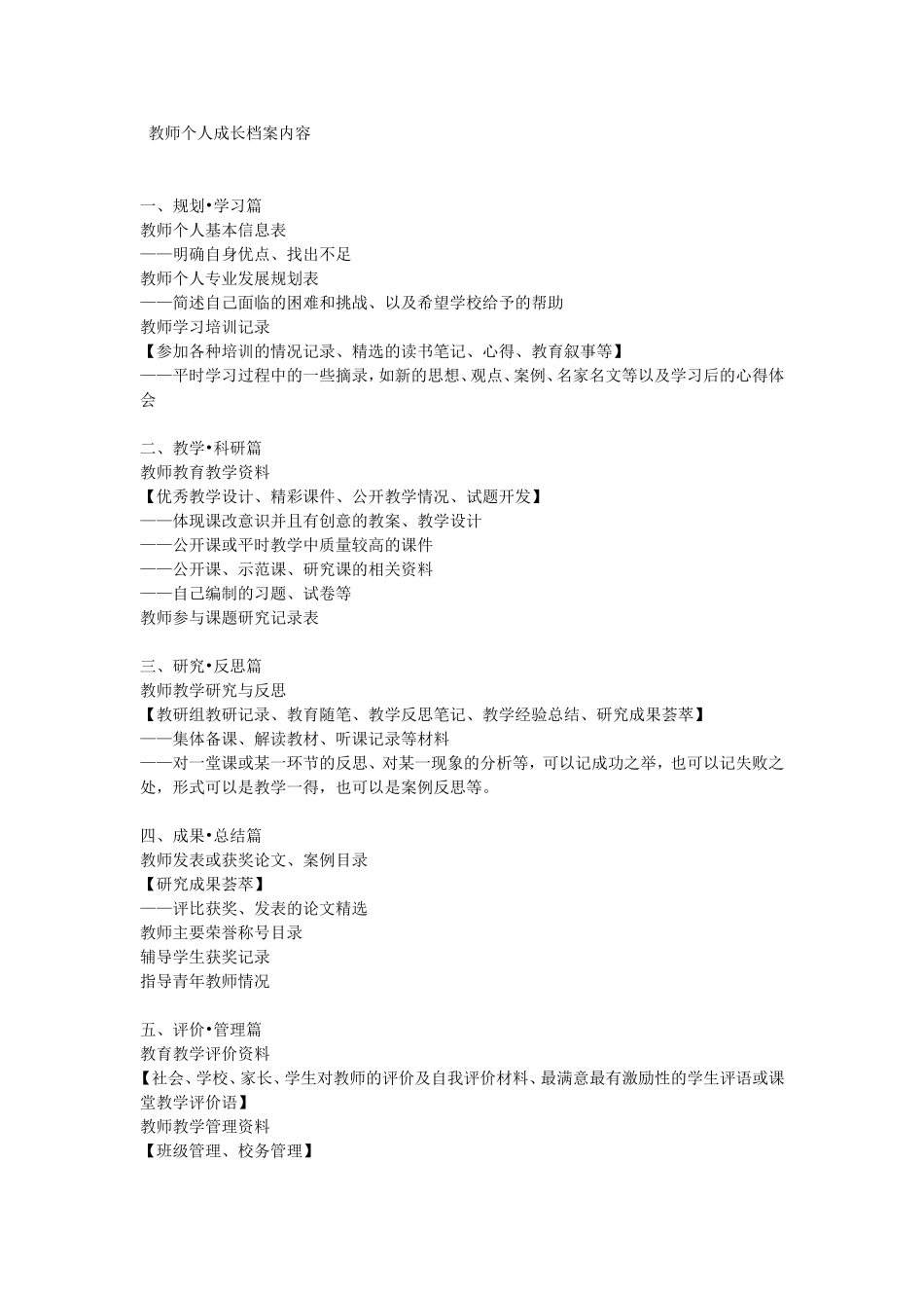 教师个人成长档案内容 (9)_第1页