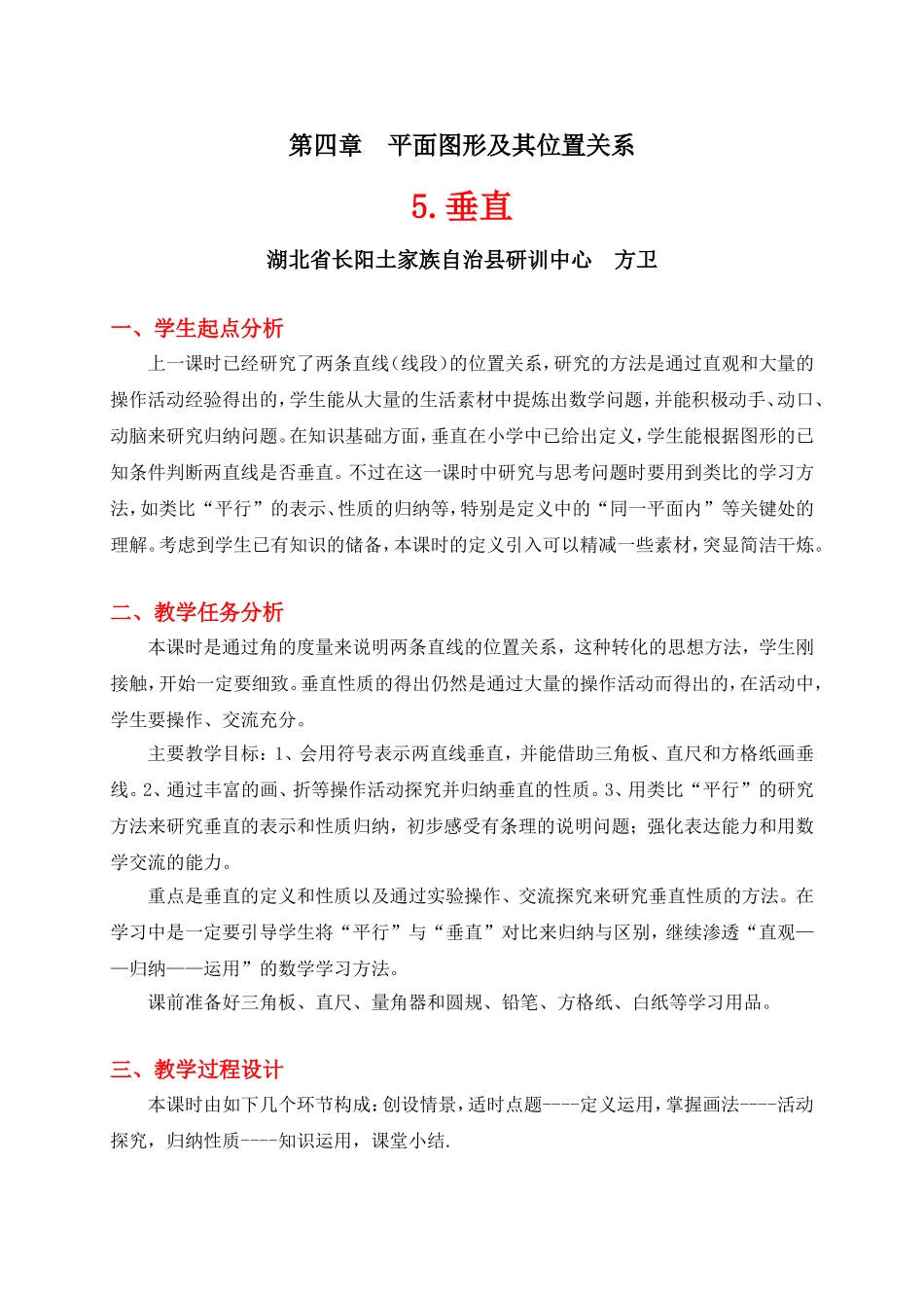 垂直教学设计_第1页