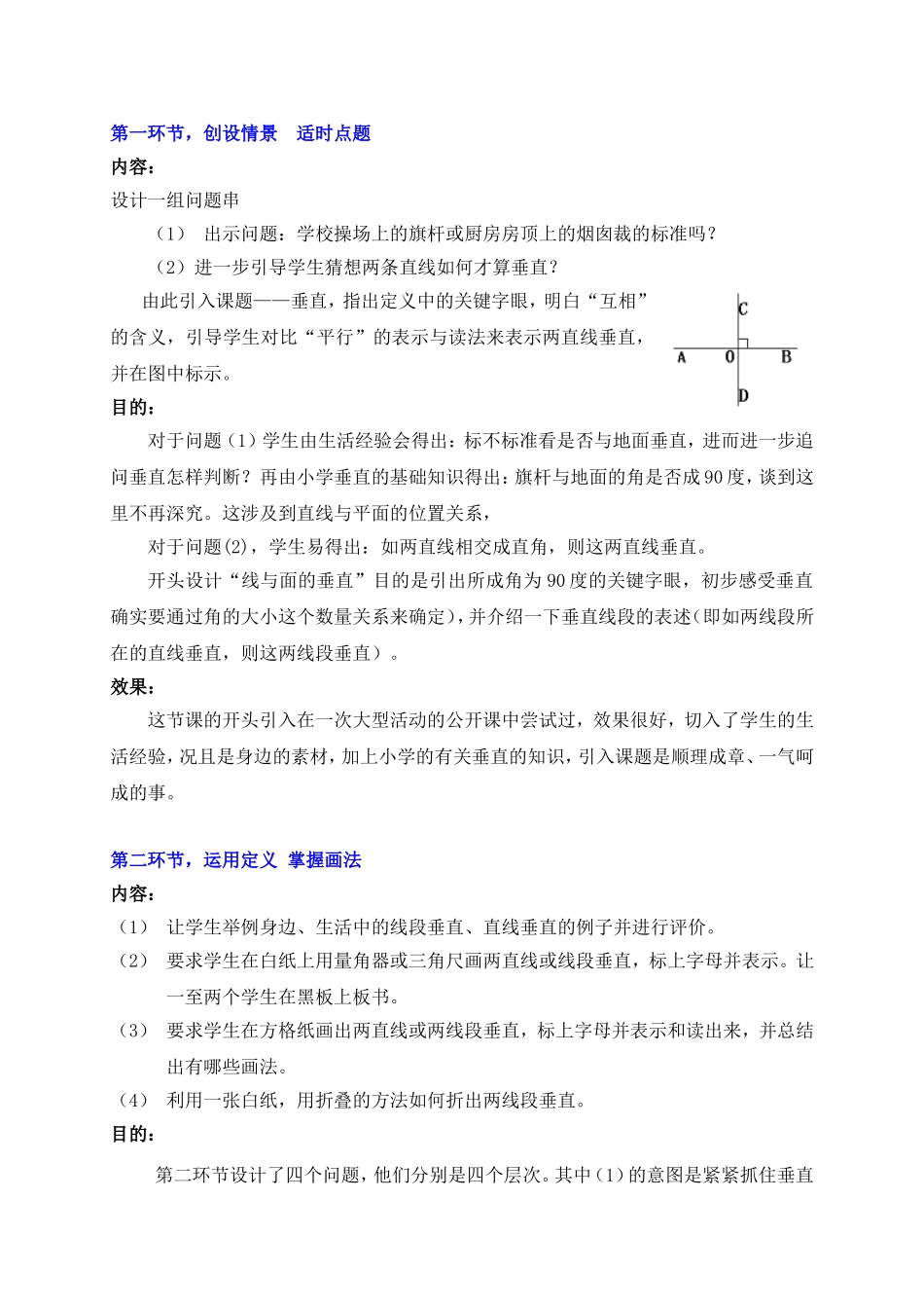 垂直教学设计_第2页