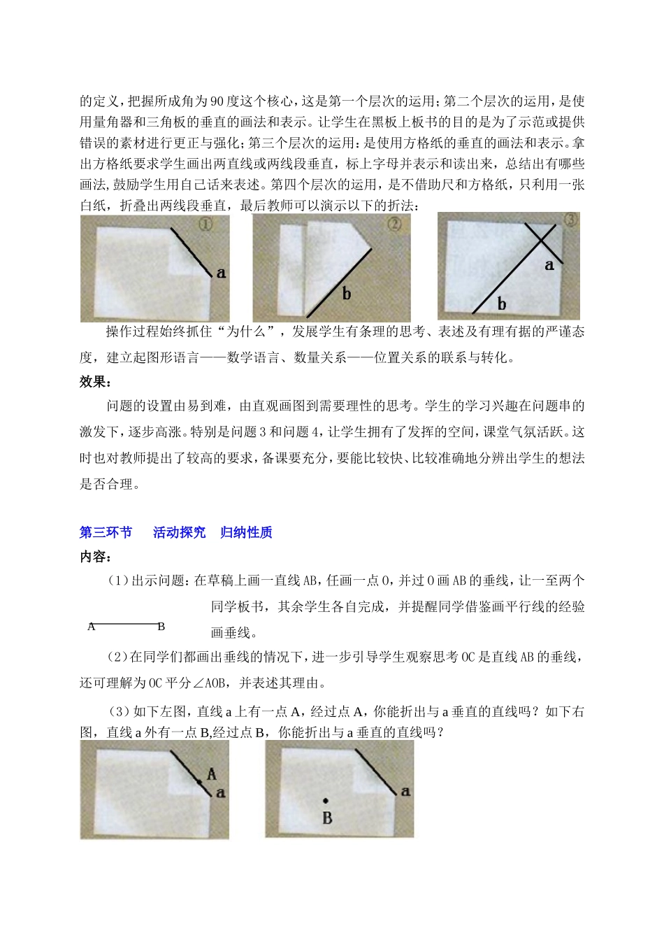 垂直教学设计_第3页