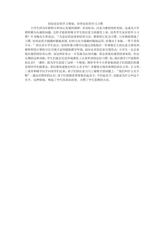 创设良好的学习情境