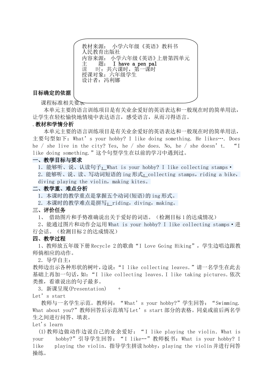 六英上第四单元导学案_第1页