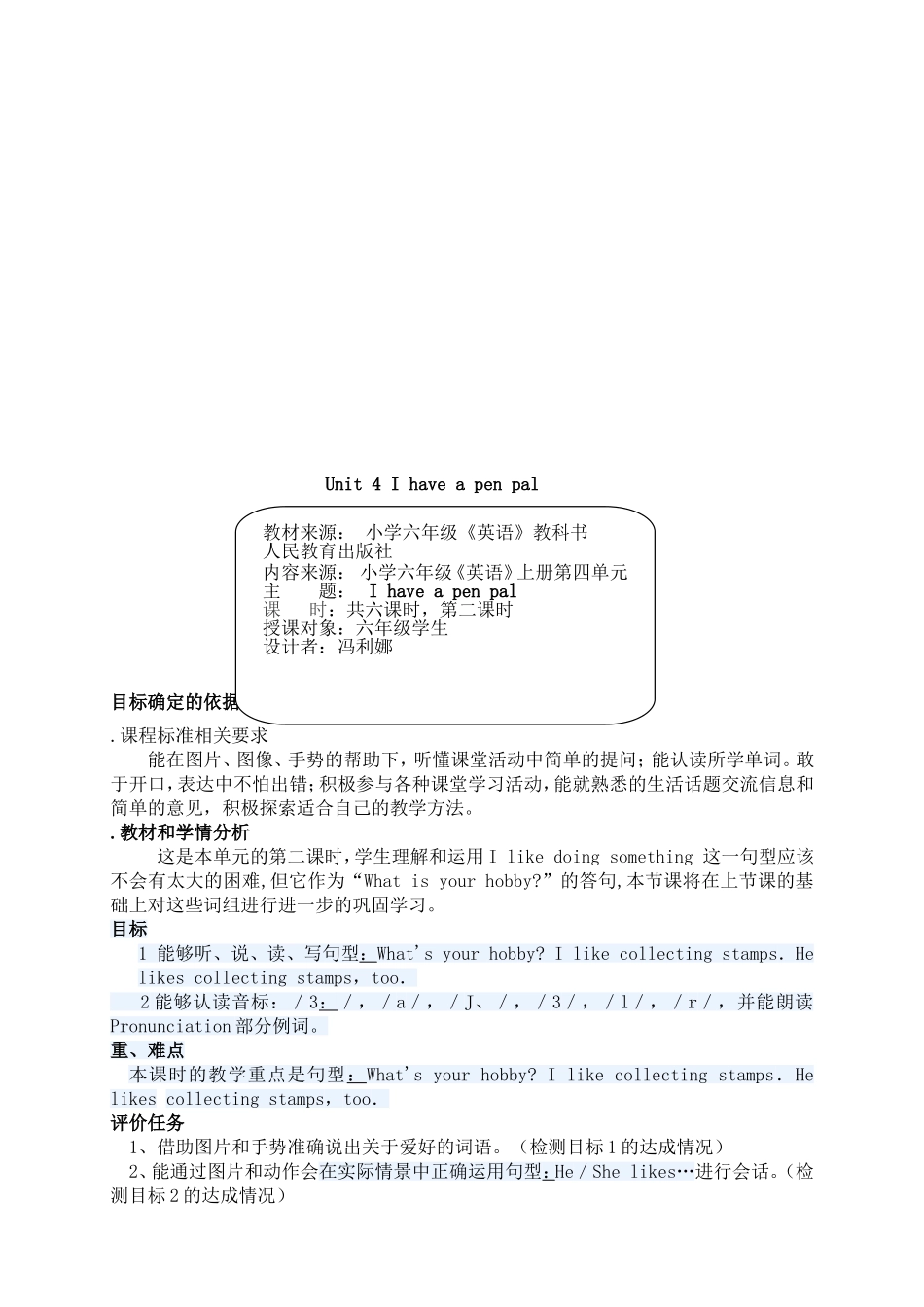 六英上第四单元导学案_第3页