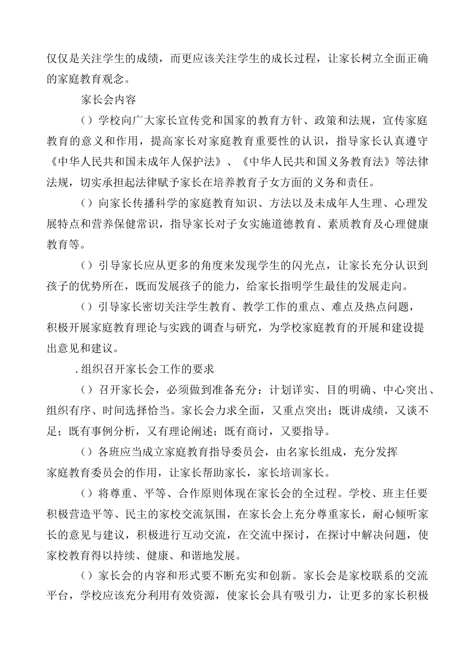 家校联系工作实施与方案_第2页