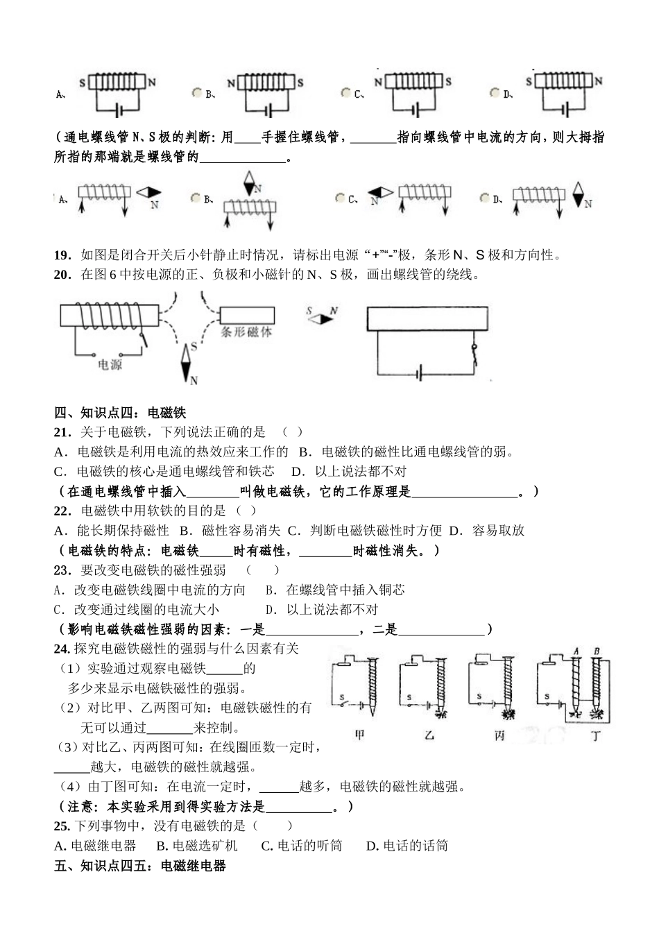 《电与磁》练习题_第3页