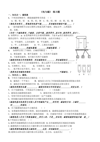 《电与磁》练习题
