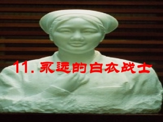永远的白衣战士 (2)
