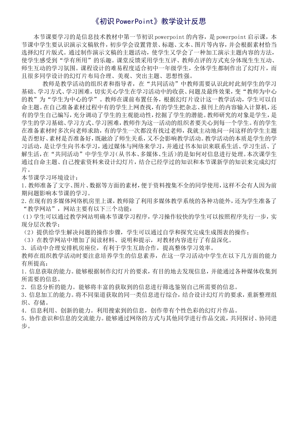 初识PowerPoint_第1页