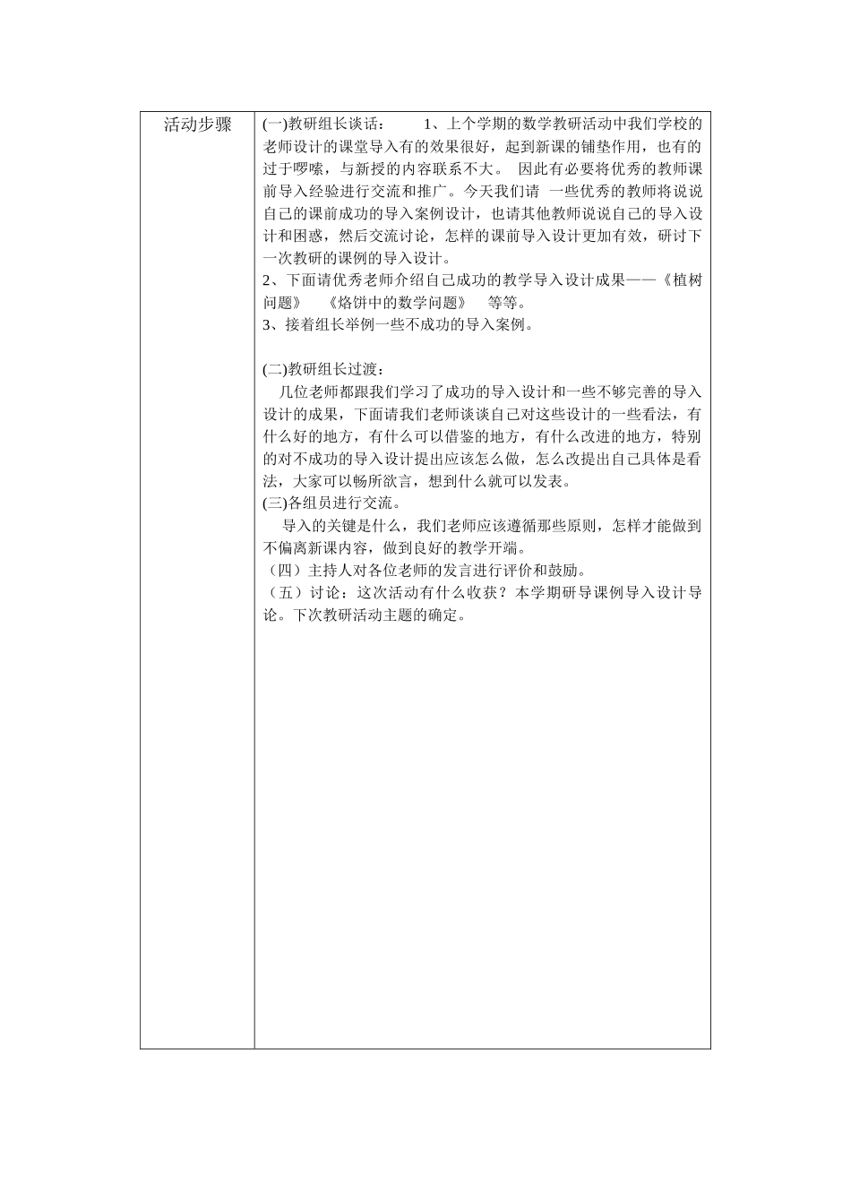 “小学数学课前导入”活动设计方案_第2页