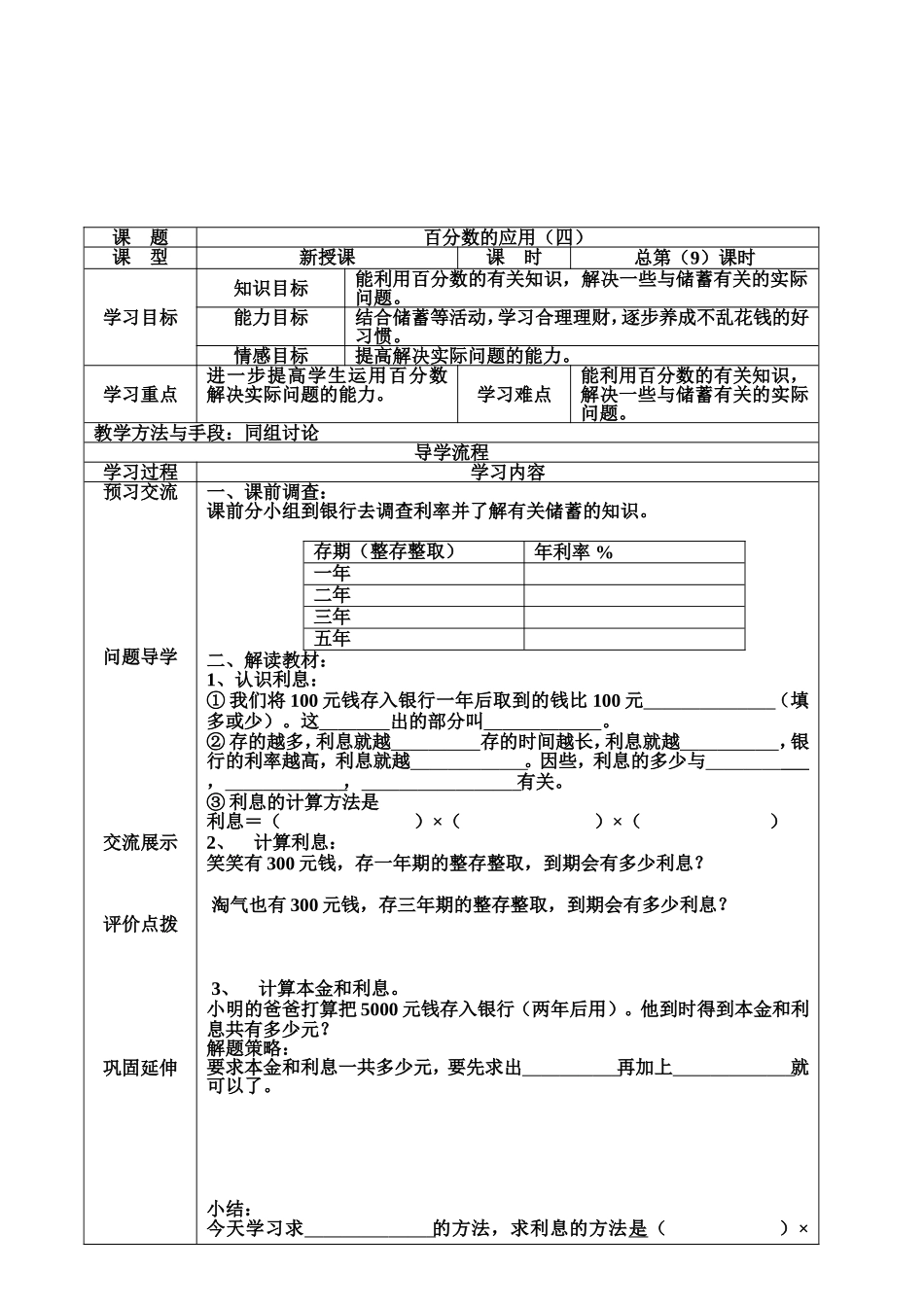 百分数应用(四)导学案_第2页