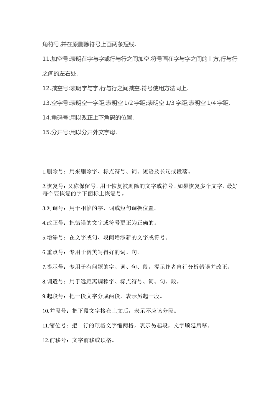 修改符号使用方法及画法_第3页