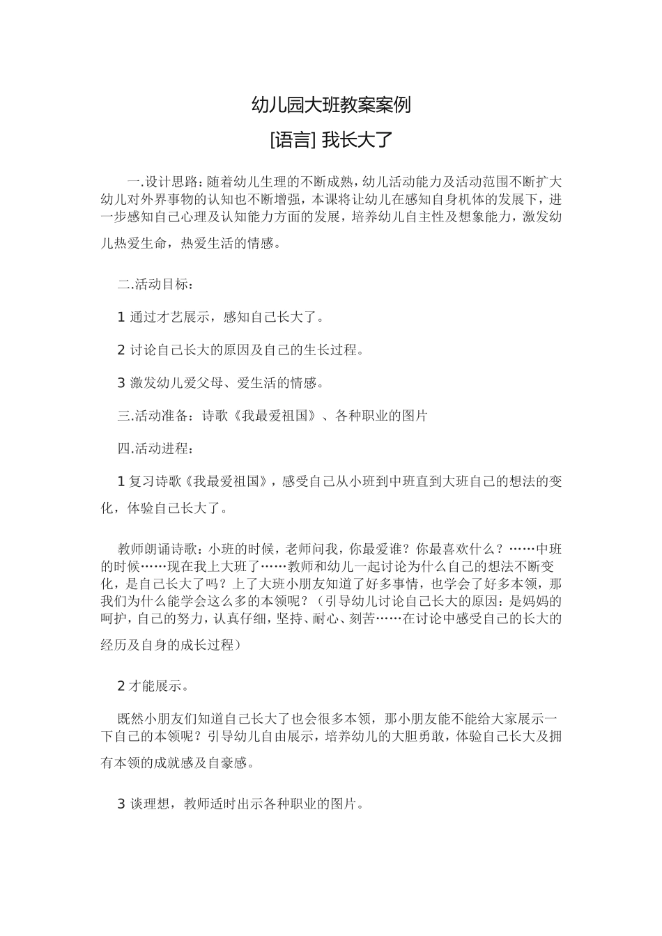 语言MicrosoftWord文档_第1页