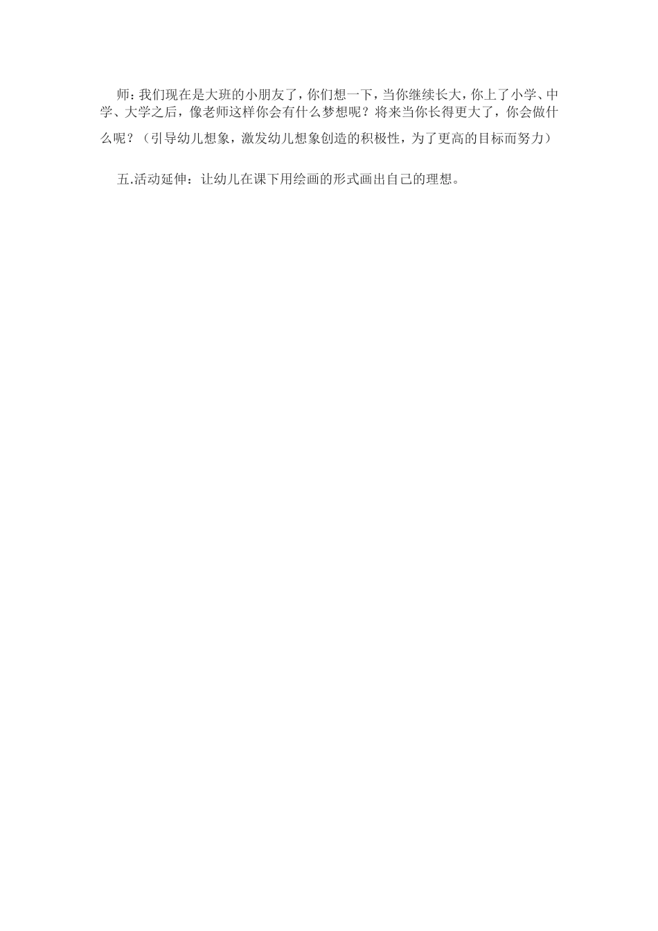 语言MicrosoftWord文档_第2页