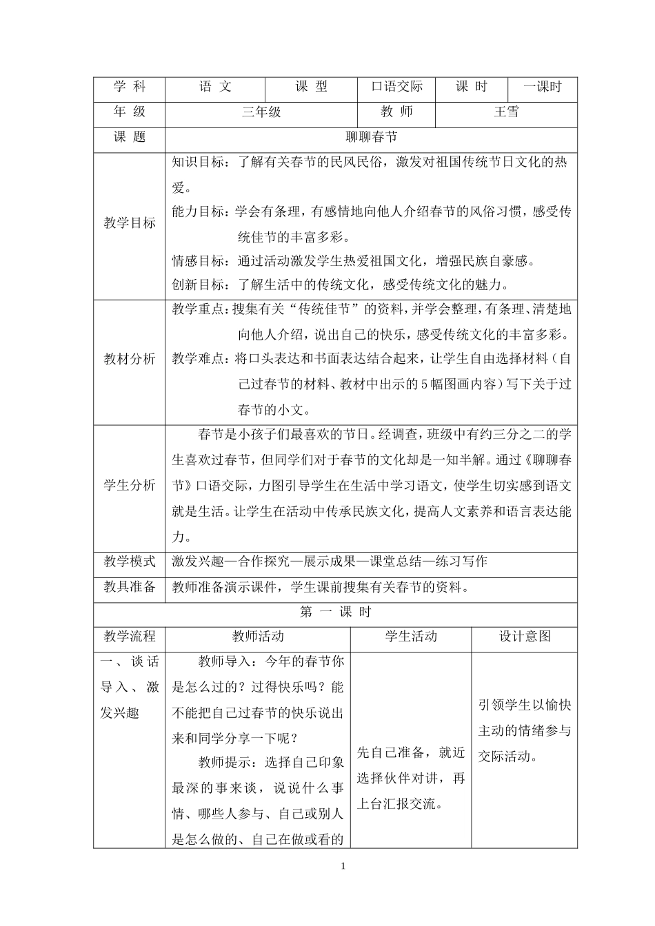 《聊聊春节》教学设计_第1页