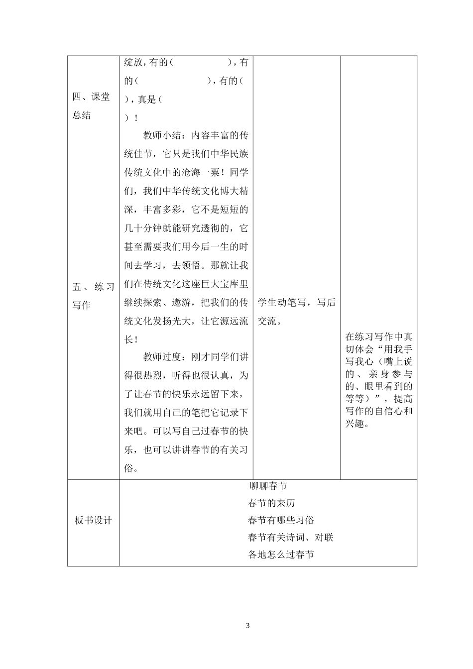 《聊聊春节》教学设计_第3页
