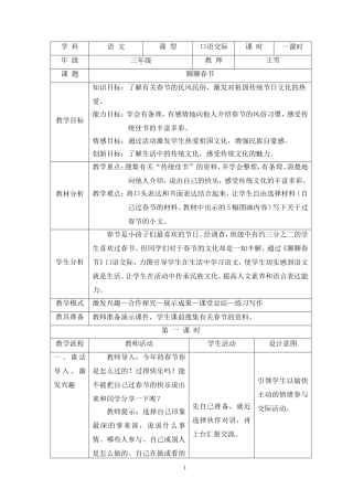 《聊聊春节》教学设计