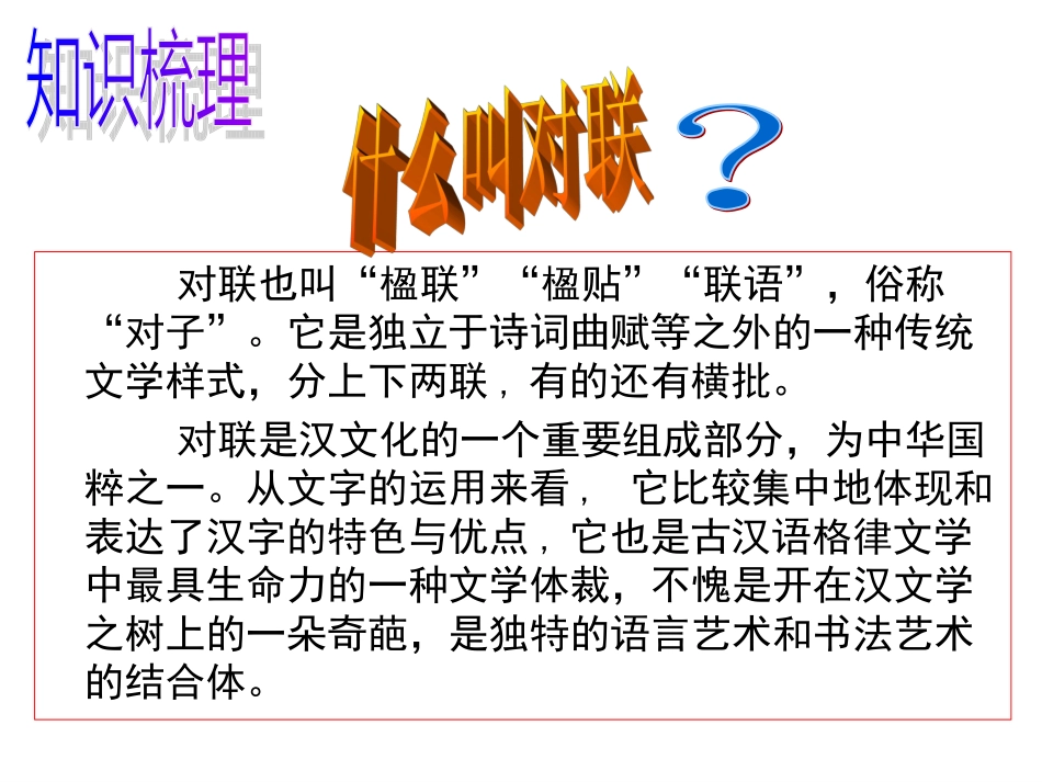 《语用之对联类运用》(课件)_第2页