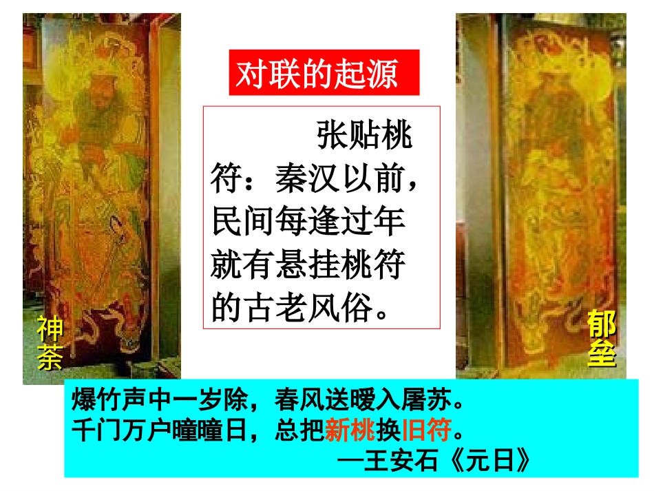 《语用之对联类运用》(课件)_第3页