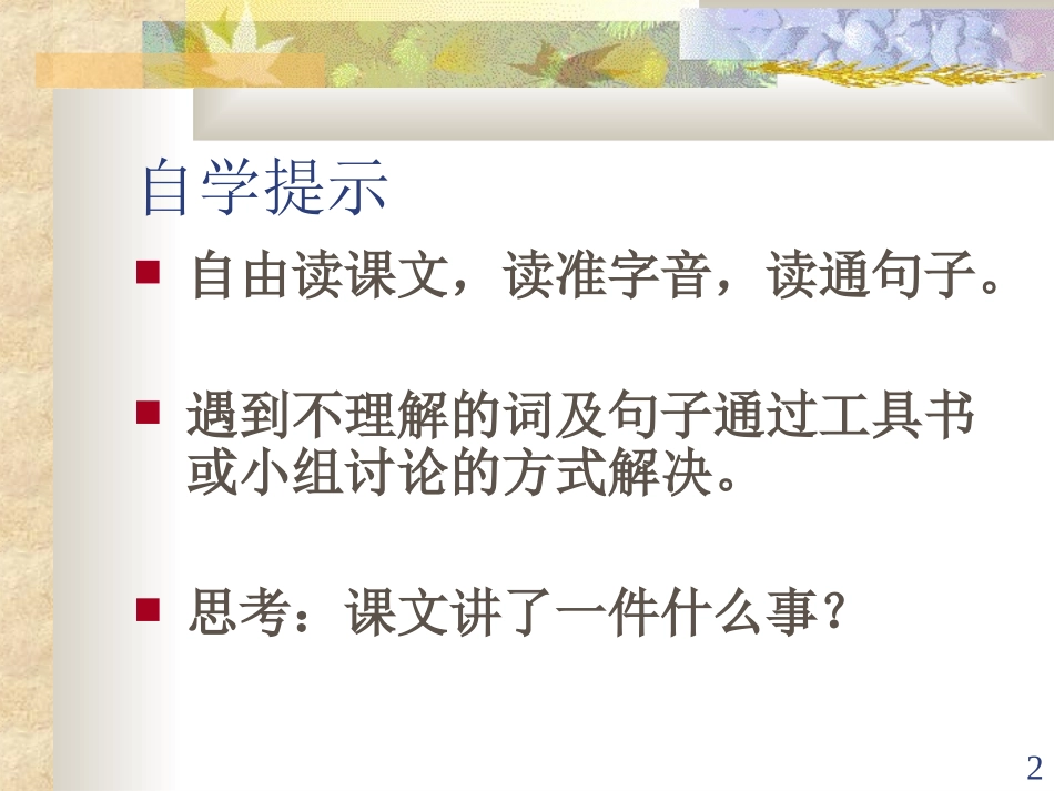 可贵的沉默课件_第2页