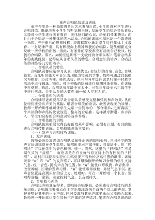 童声合唱队的组建及训练